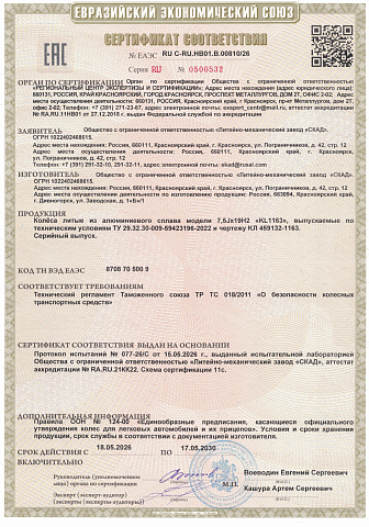 KL-1163 (19_X-Trail) (КЛ1163)